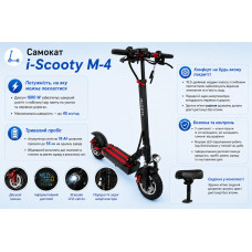 Самокат i-Scooty M-4 