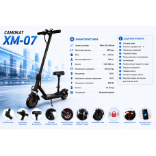 Самокат XM-07