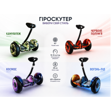 SEGWAY - сигвей 10.5"