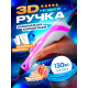 3D ручка c LCD дисплеєм, трафаретами і пластиком для 3Д малювання