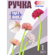 Ручка ПИОНЫ (pencil-flowers, PF2)