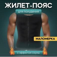 MEN HOT - мужской корсет-жилет