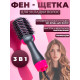 ONE STEP HAIR DRYER - фен щетка / расческа