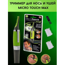 MICRO TOUCH MAX - триммер бритвамаг