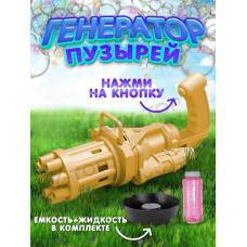 ПУЗЫРЬ ПУШКА GATLING Дитячий кулемет з мильними бульбашками 
