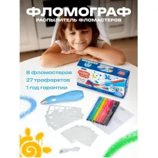 Фломограф електричний Hobby & Fun | 11 трафаретів | 8 фломастерів