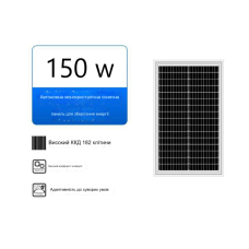 Сонячна панель 150W
