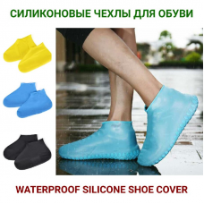 S - чехлы для обуви