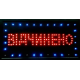 Реклама КАФЕ / АПТЕКА / ОТКРЫТО24 / ВIДЧИНЕНО / OPEN